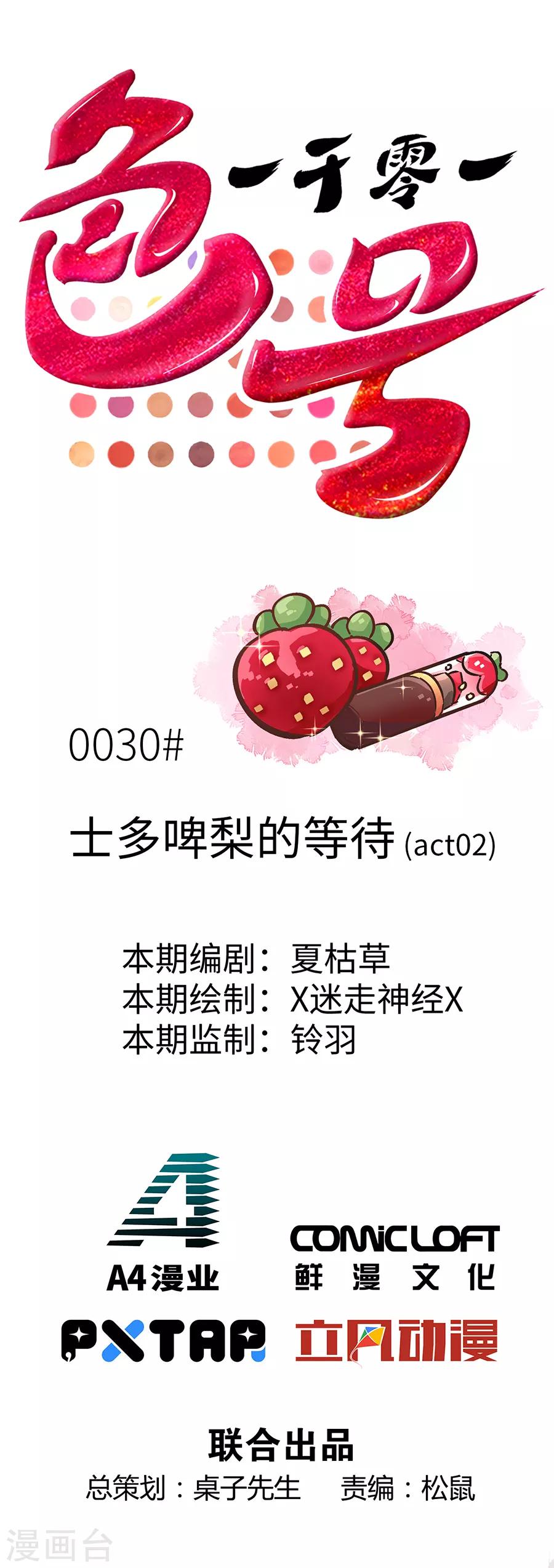 第30话2 士多啤梨的等待-第130话
