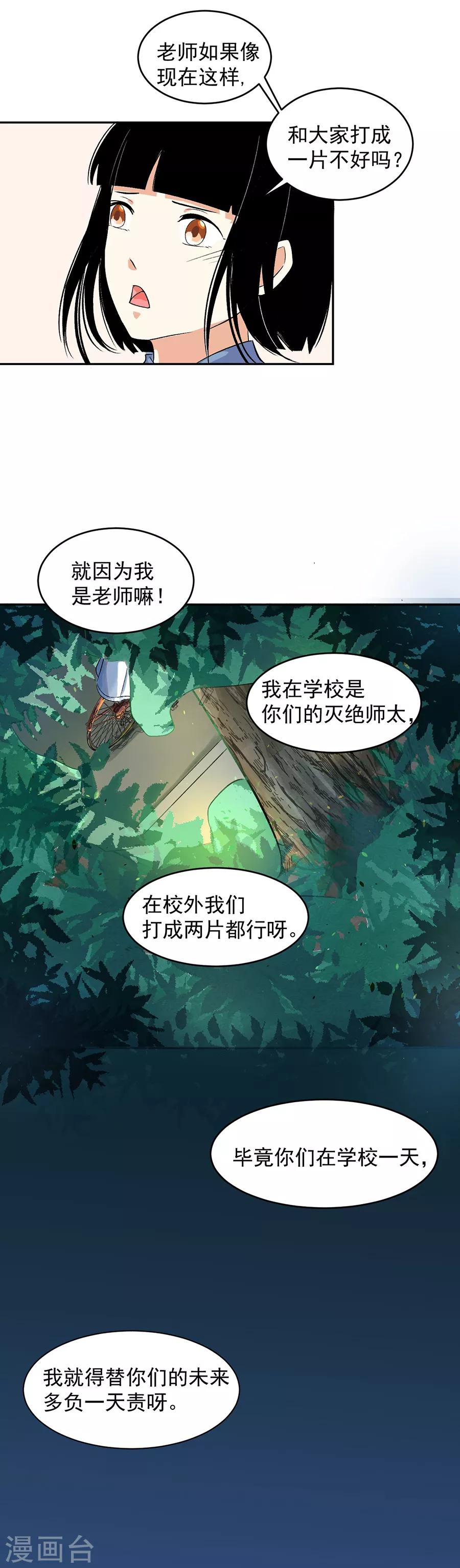 第31话6 灭绝师太-第136话