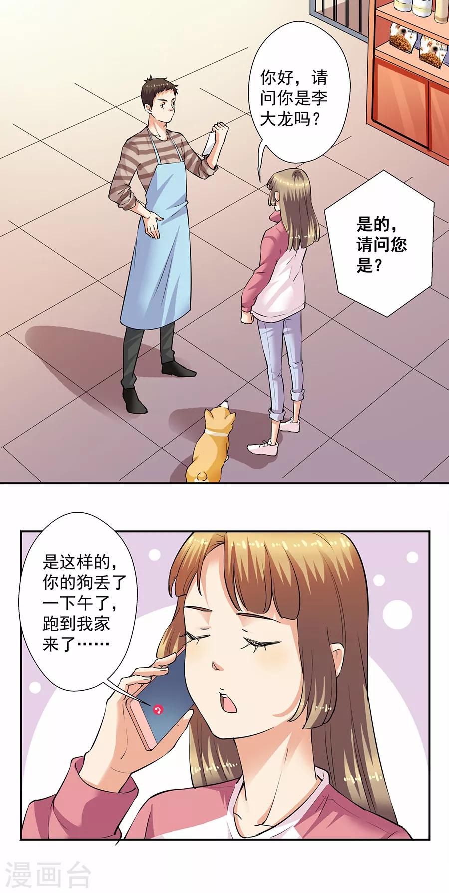 第33话3 捡到一只狗-第146话