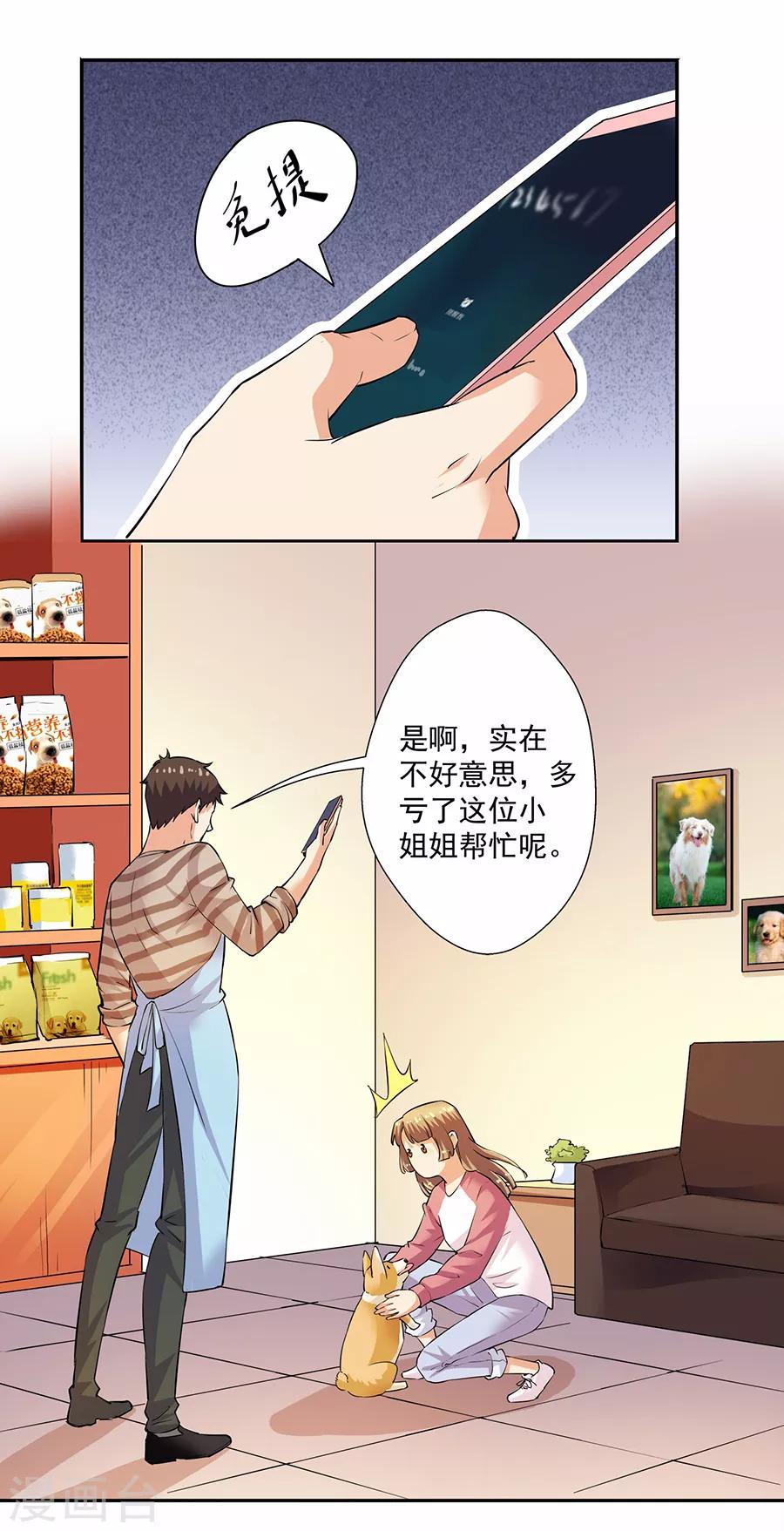 第33话3 捡到一只狗-第146话