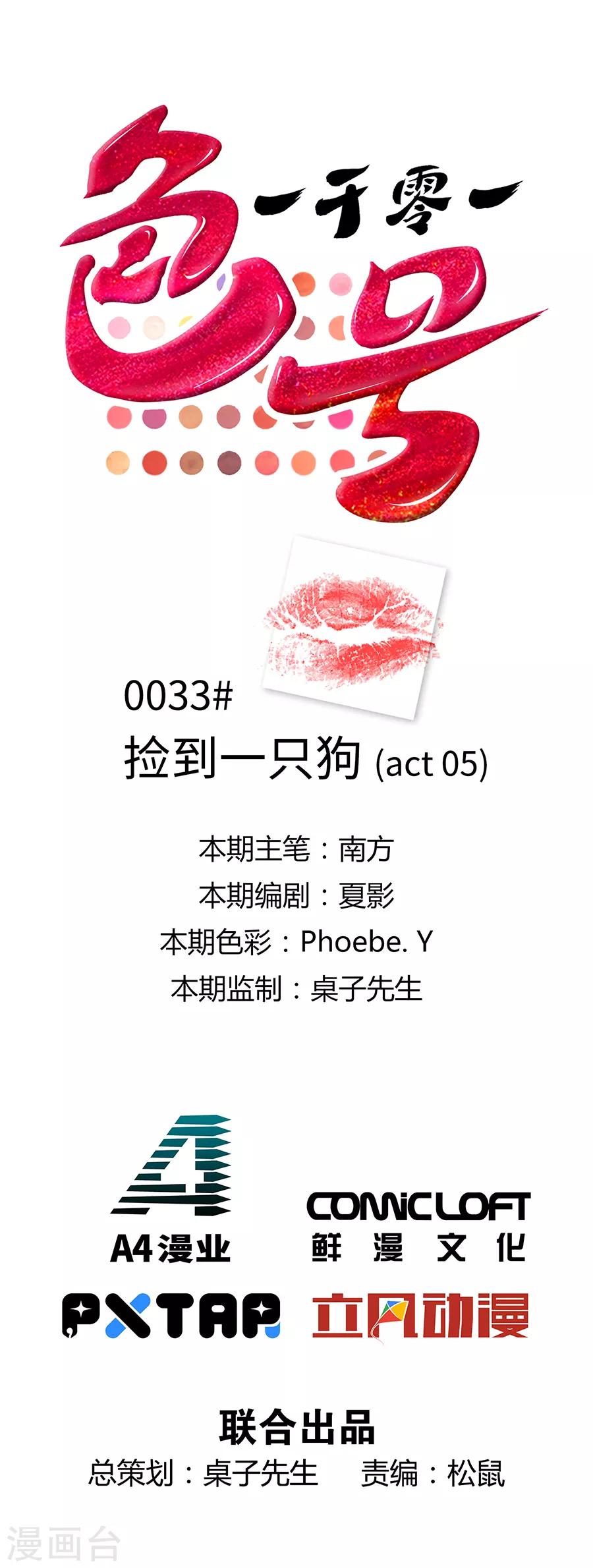 第33话5 捡到一只狗-第148话