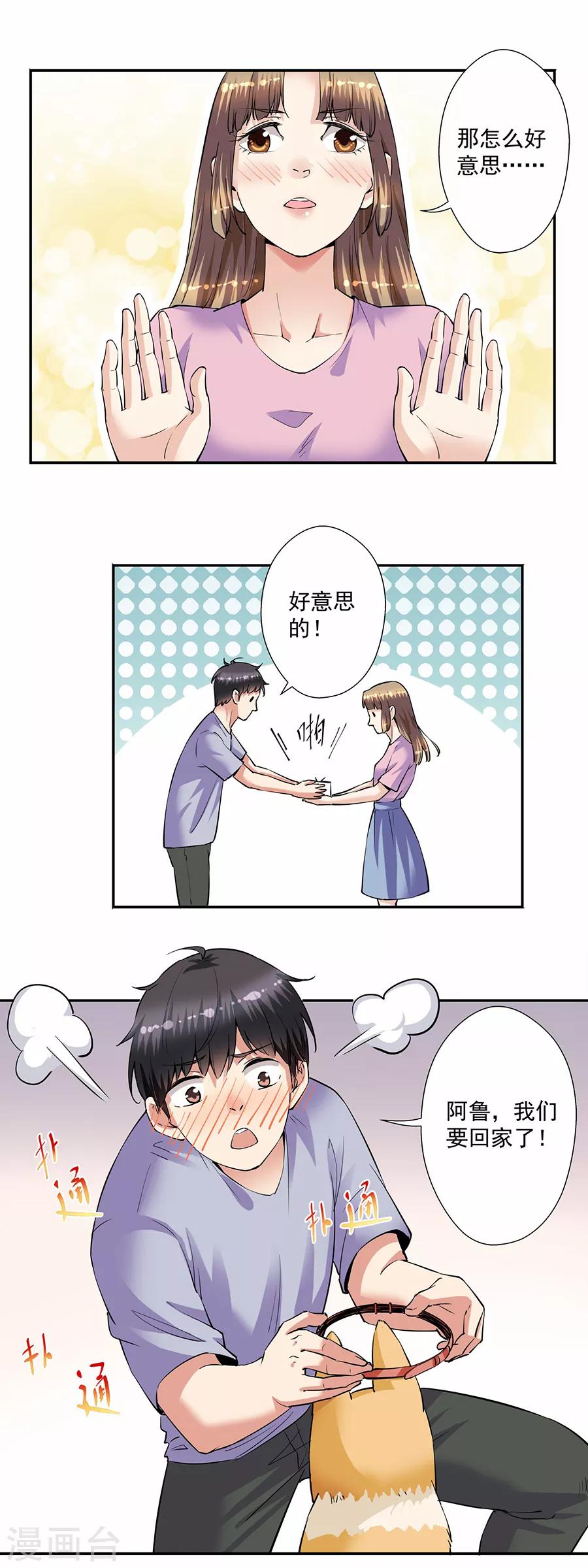 第33话7 捡到一只狗-第150话