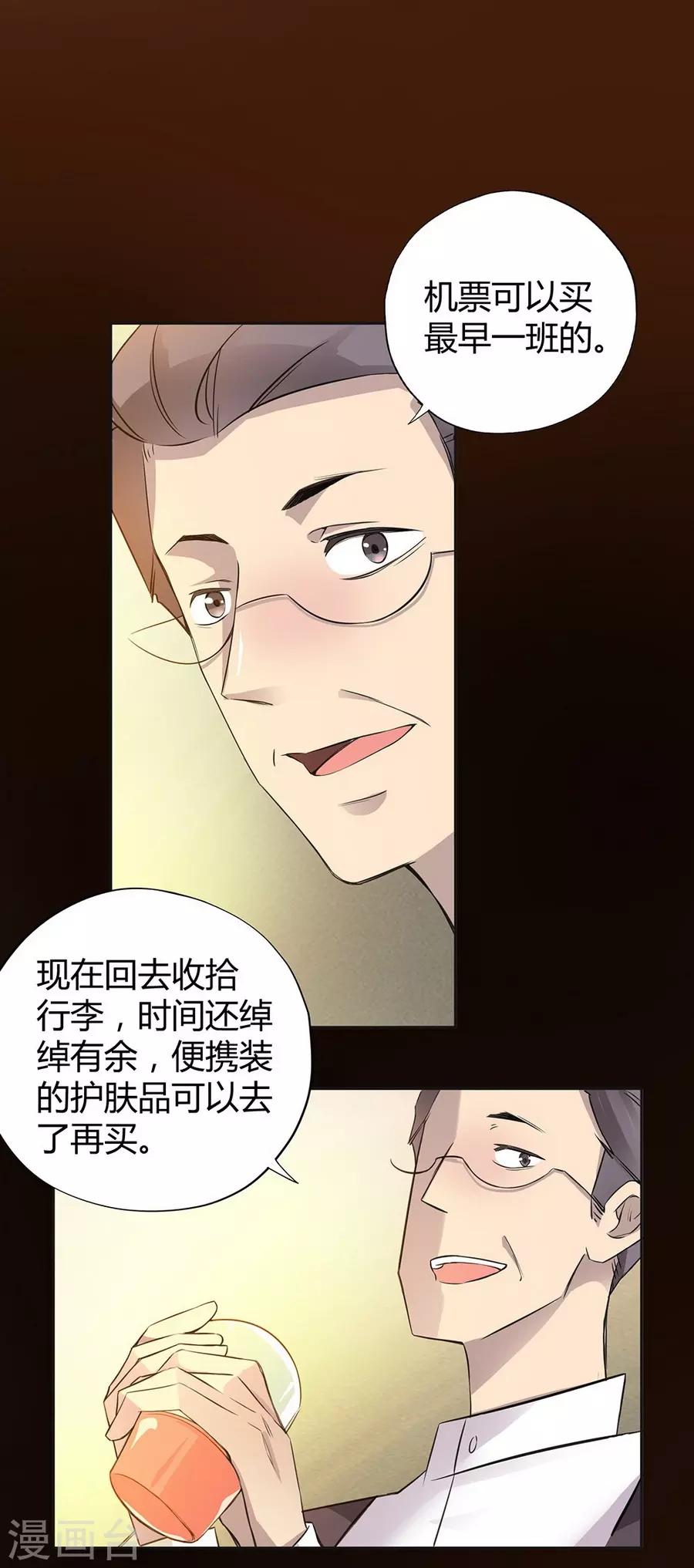 第5话 Travel(1/2)-第16话
