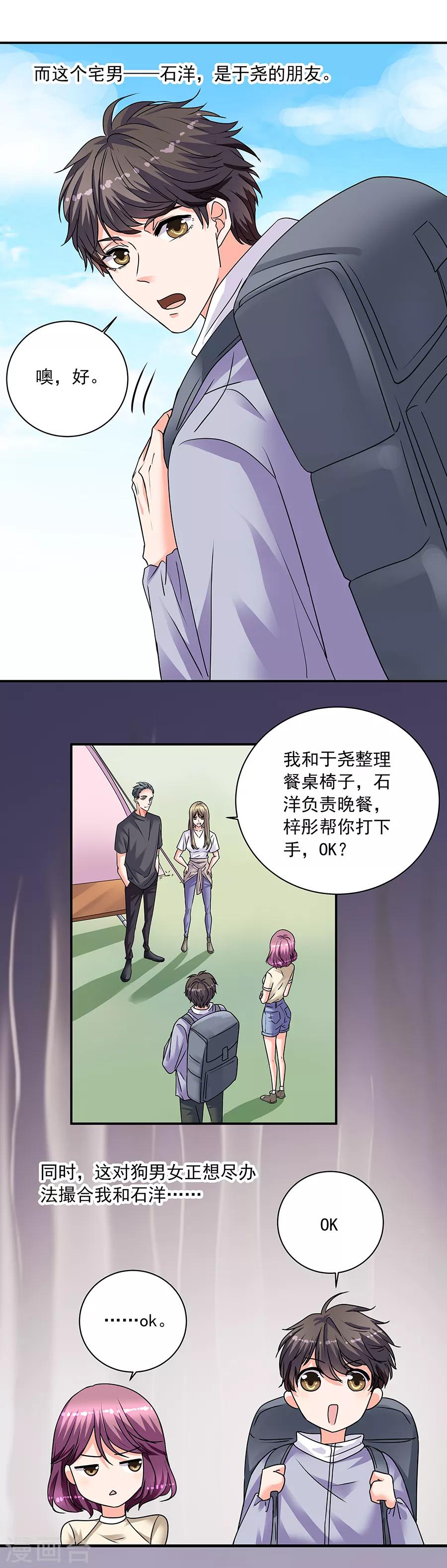第35话1 宅男友-第154话