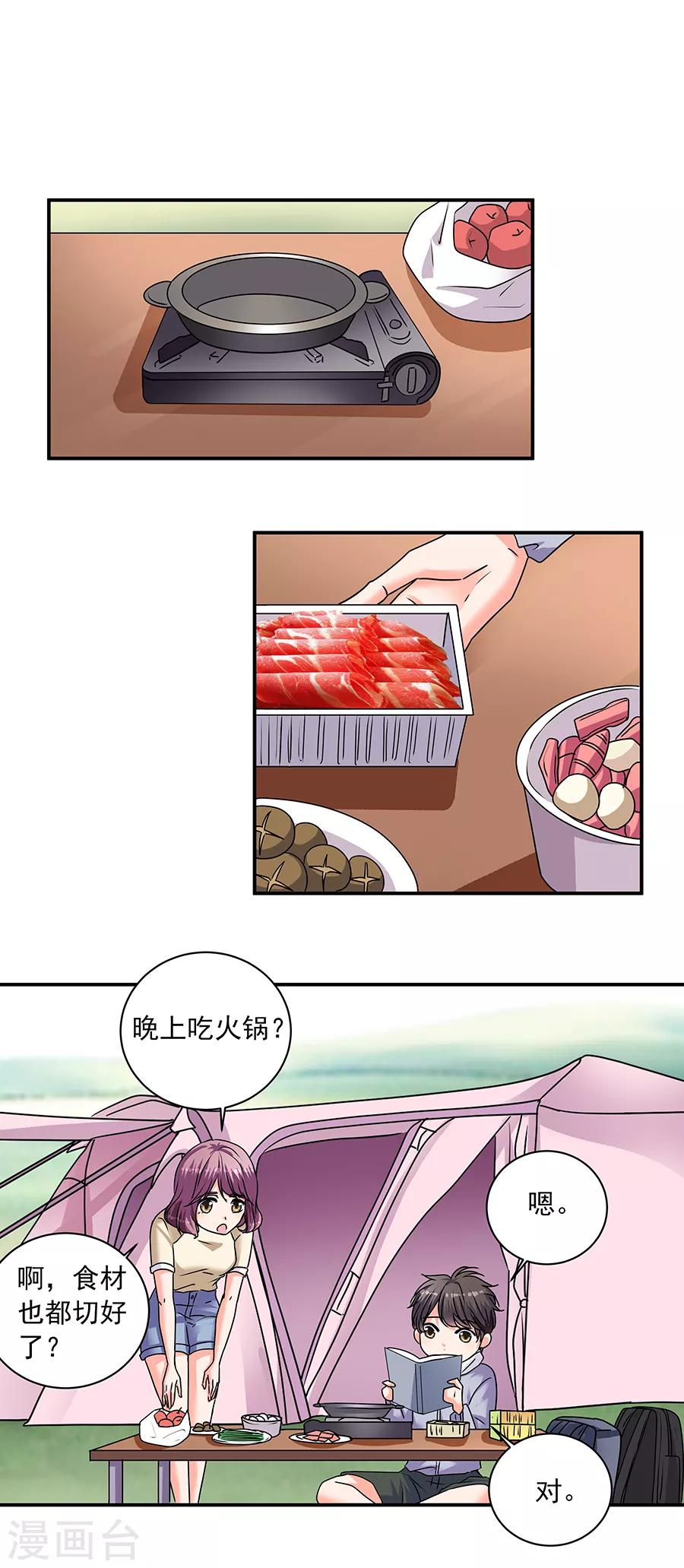 第35话1 宅男友-第154话