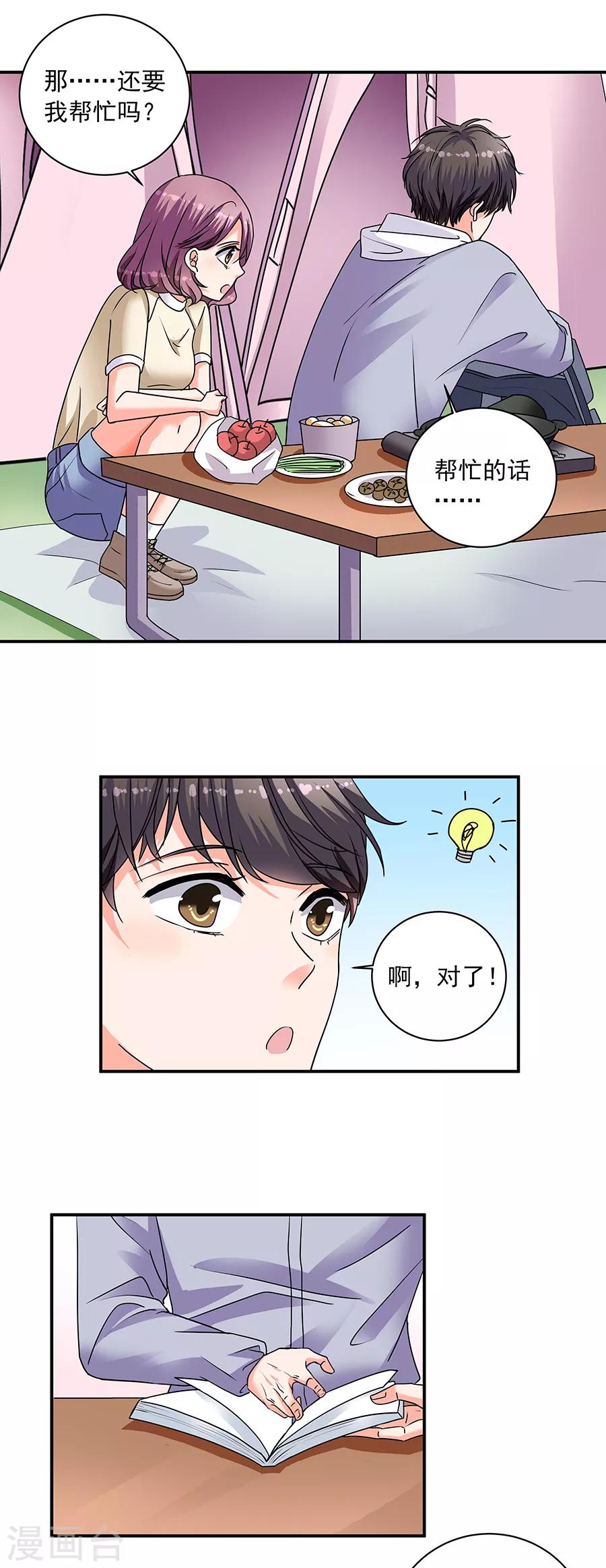 第35话1 宅男友-第154话