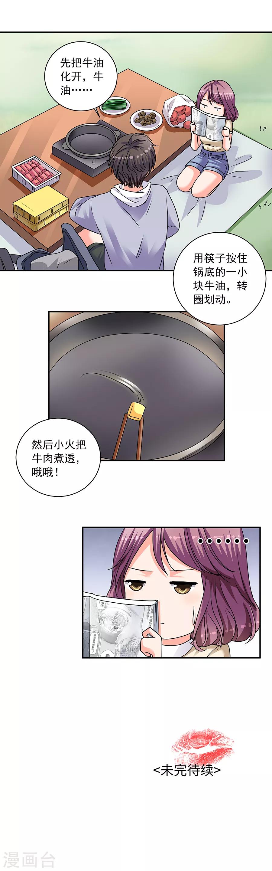 第35话1 宅男友-第154话