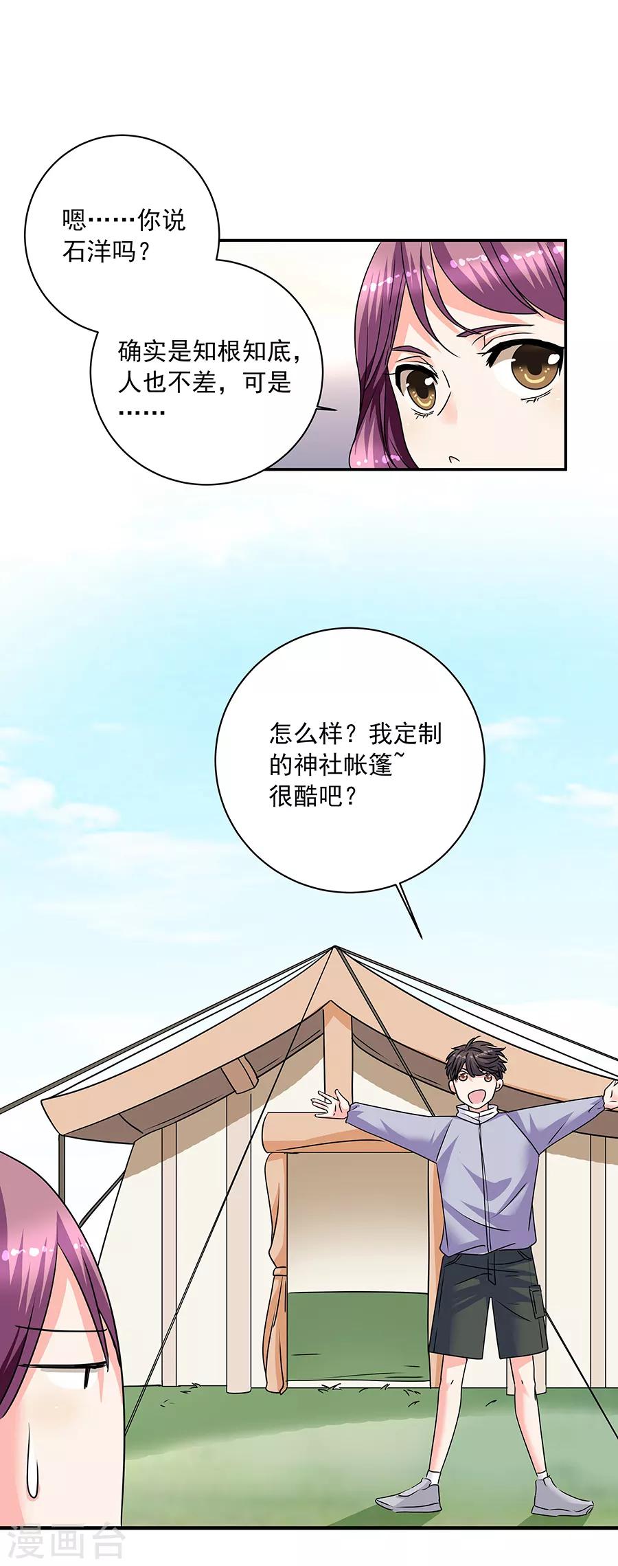 第35话1 宅男友-第154话