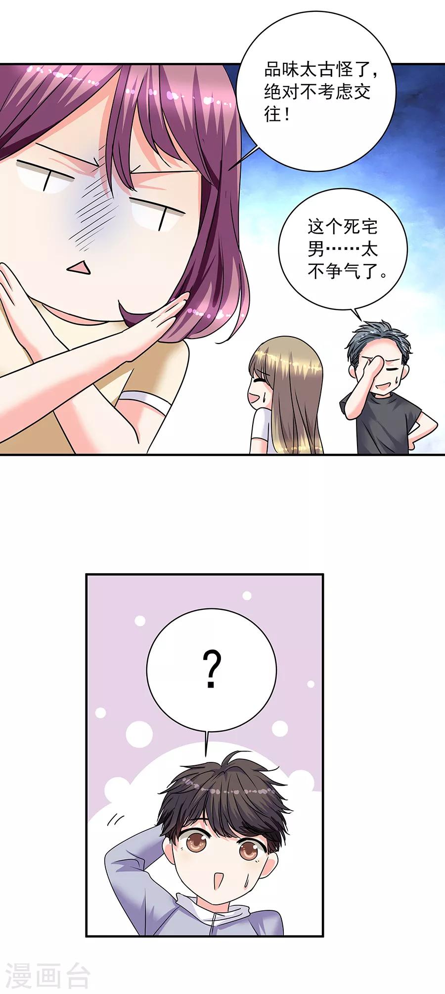 第35话1 宅男友-第154话