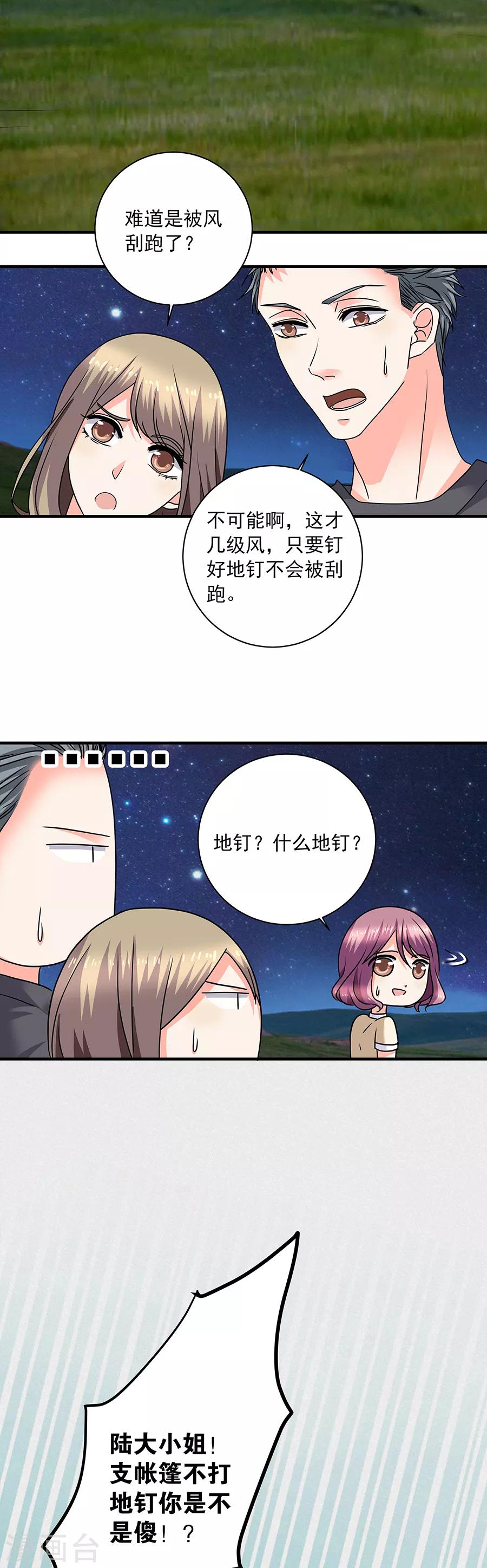 第35话3 宅男友-第156话