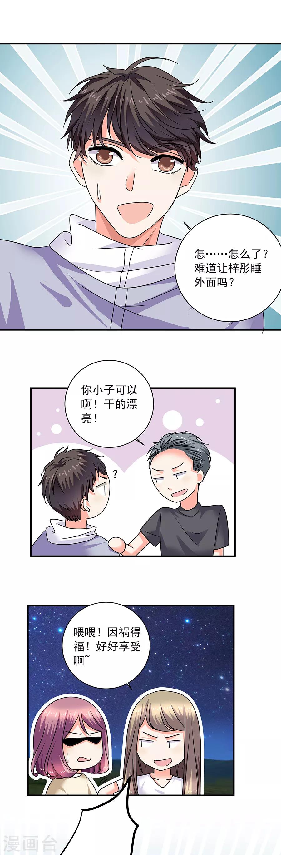 第35话3 宅男友-第156话