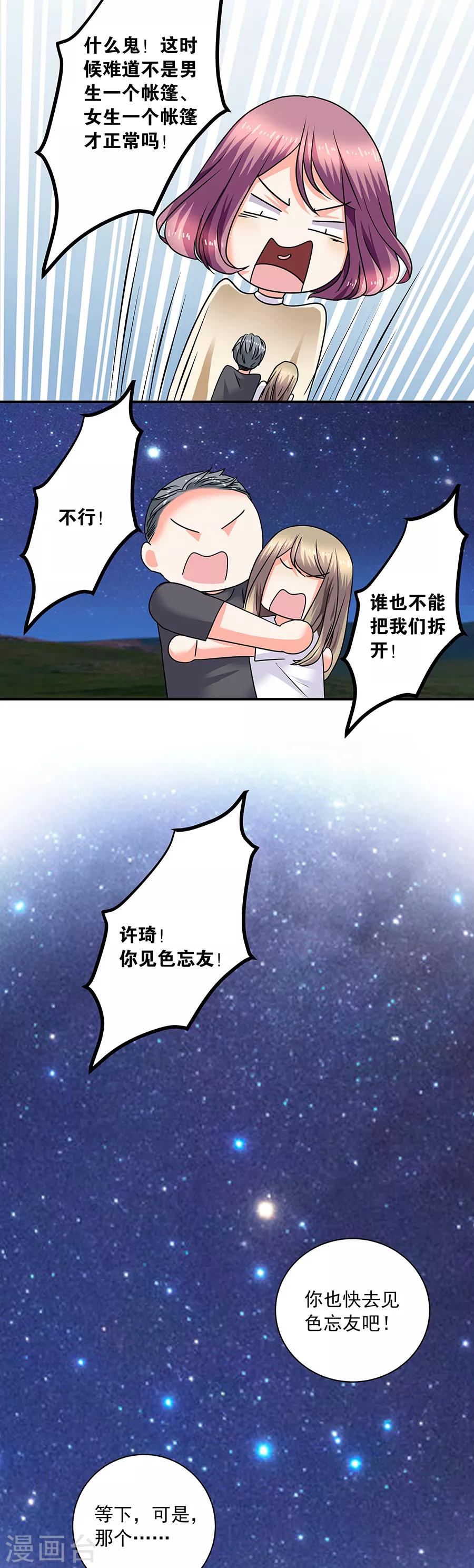 第35话3 宅男友-第156话