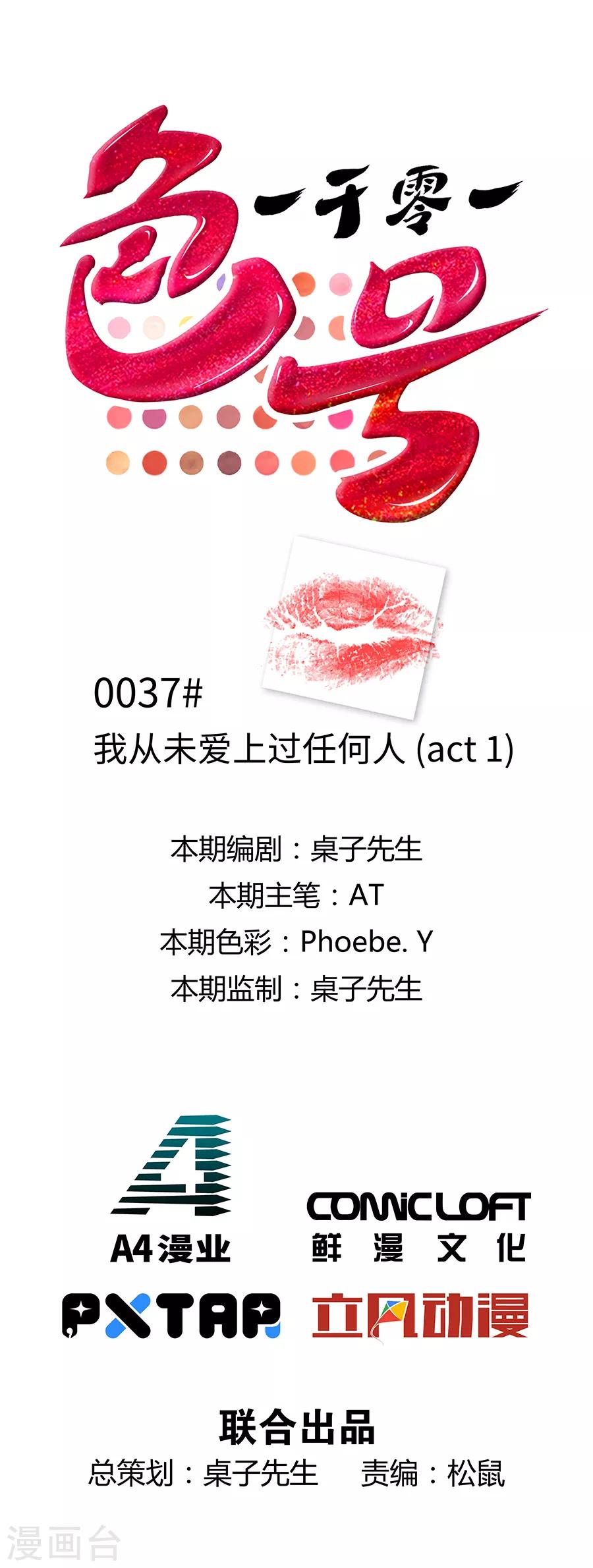 第37话1 我从未爱上过任何人-第164话