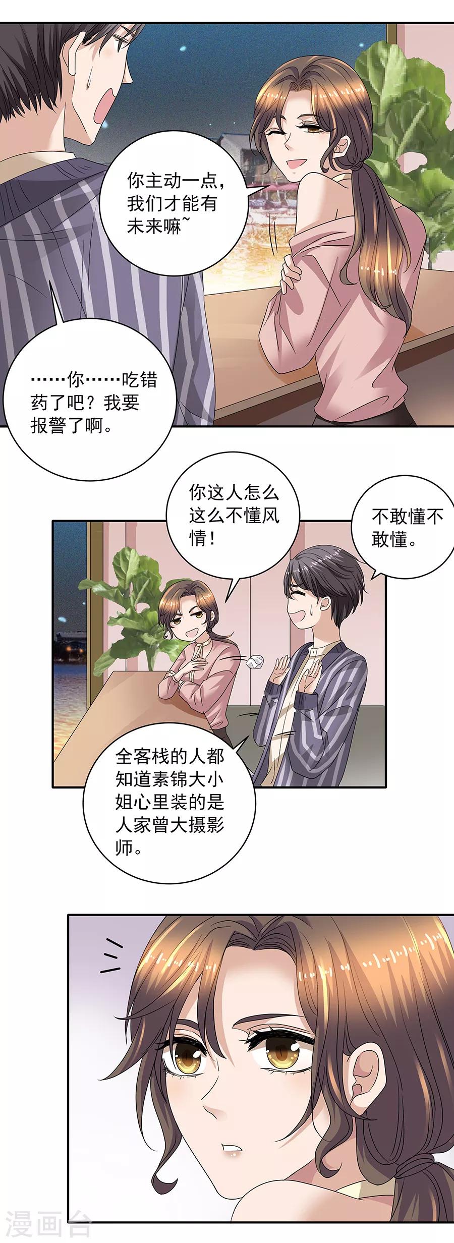 第37话1 我从未爱上过任何人-第164话