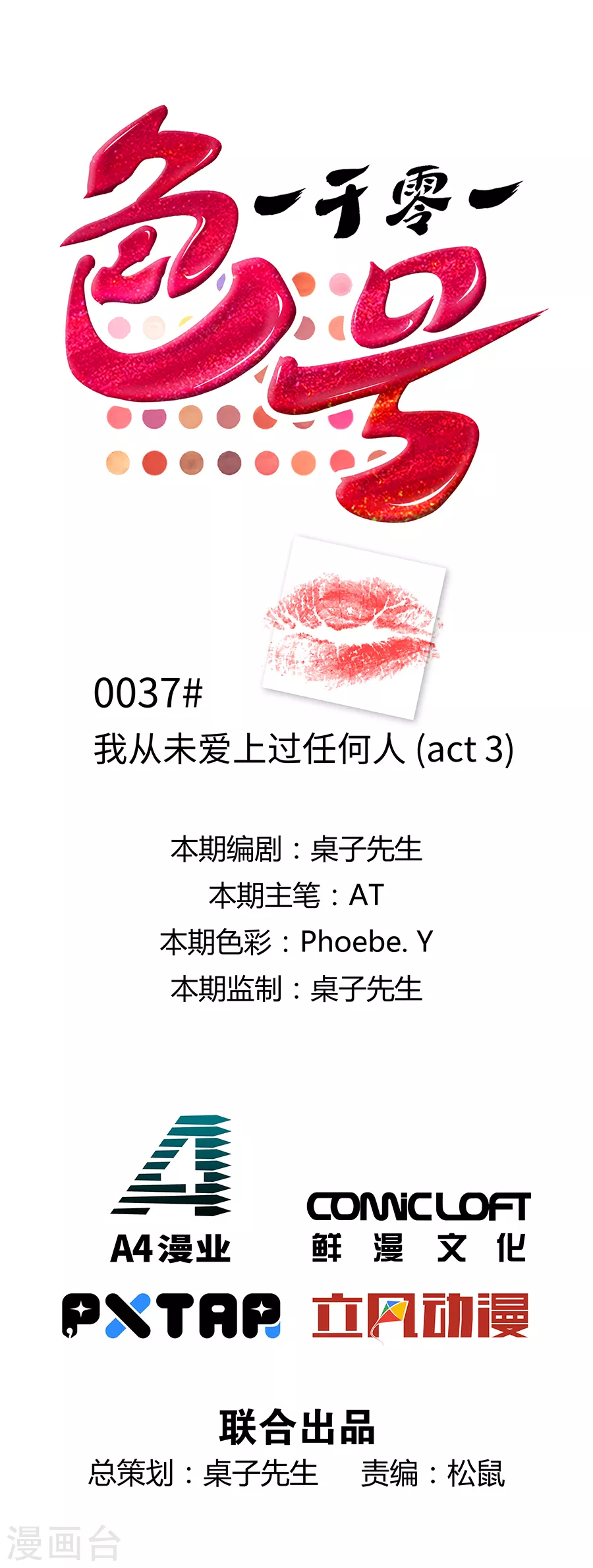 第37话3 我从未爱上过任何人-第166话