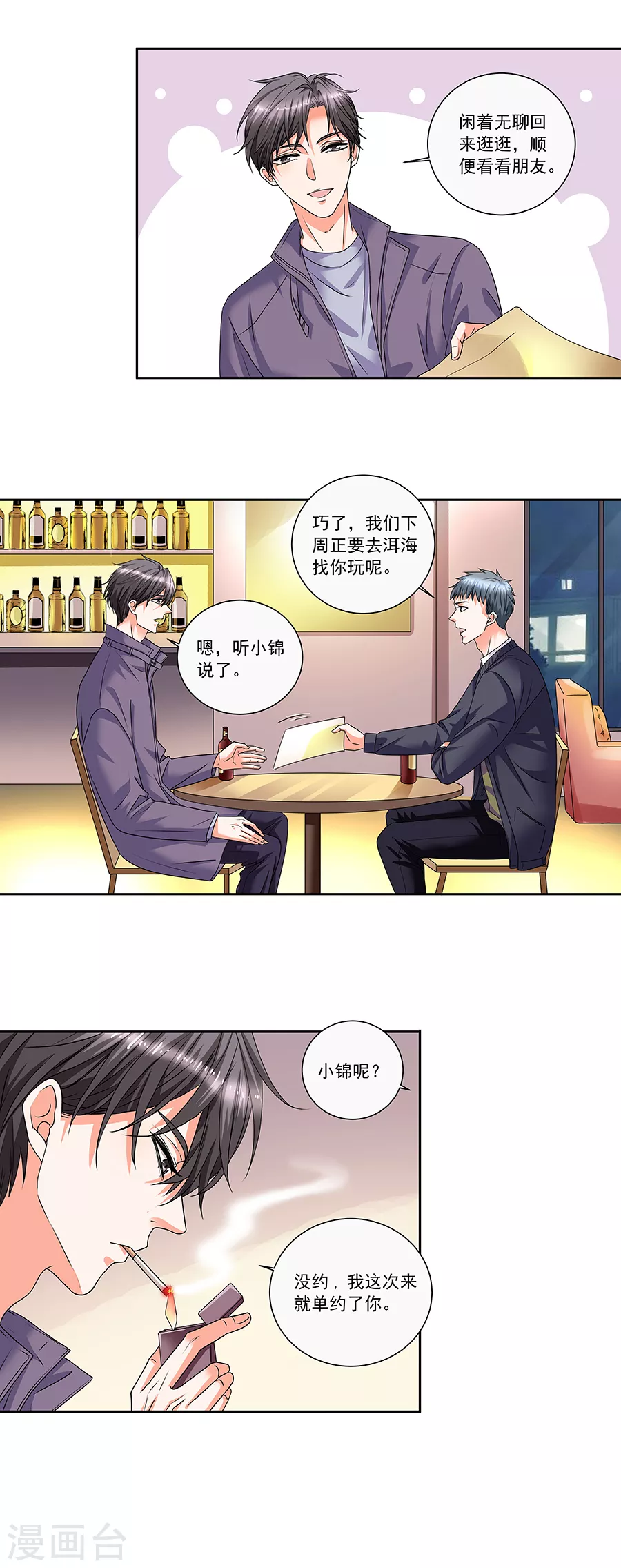 第37话5 我从未爱上过任何人-第168话