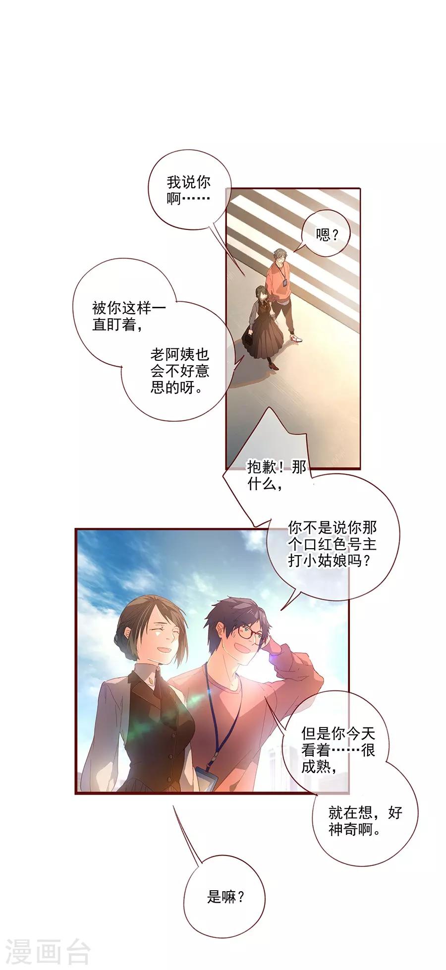 第6话2 她是老阿姨-第18话