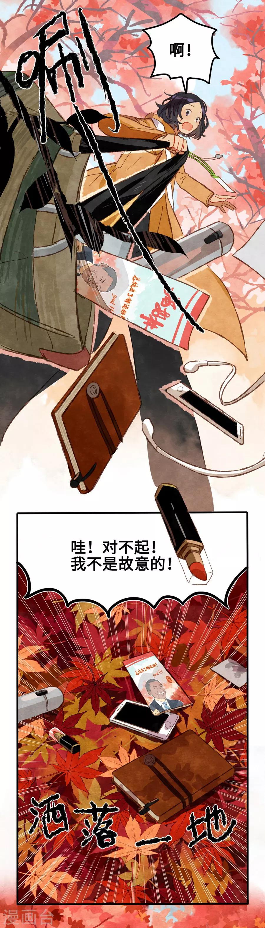 第1话3 枫叶-第4话