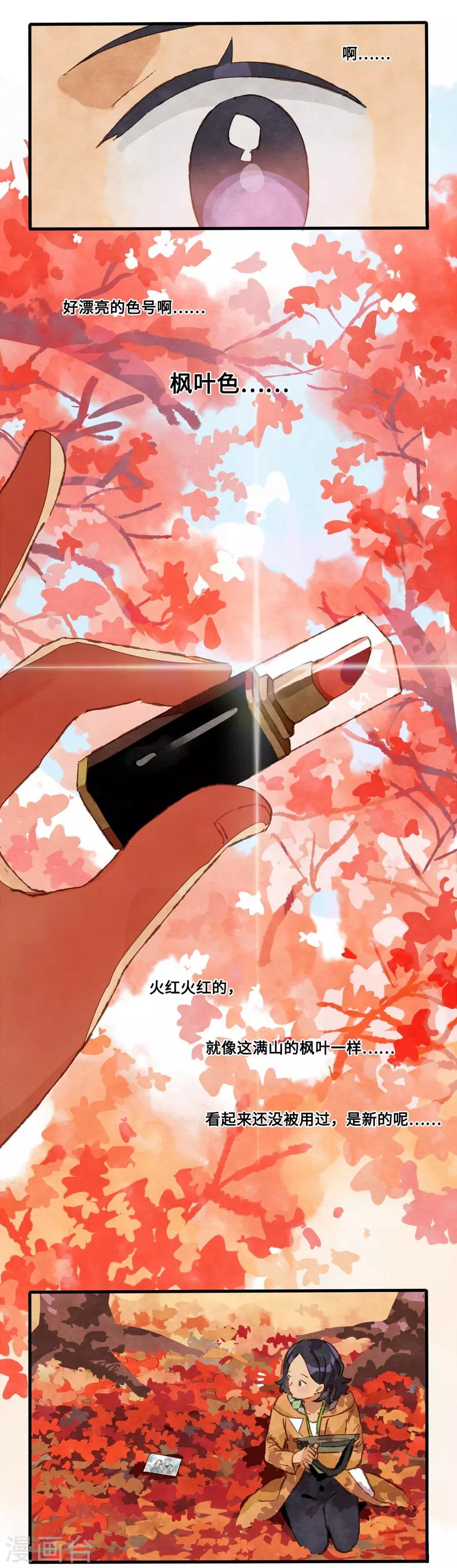 第1话3 枫叶-第4话