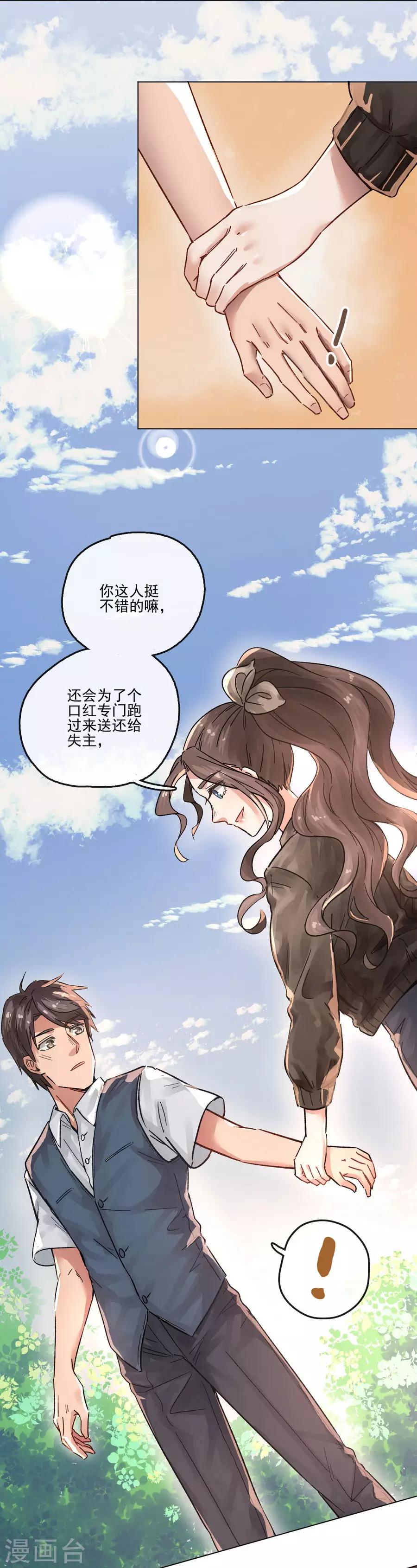 第13话2 了解你，用一天-第40话