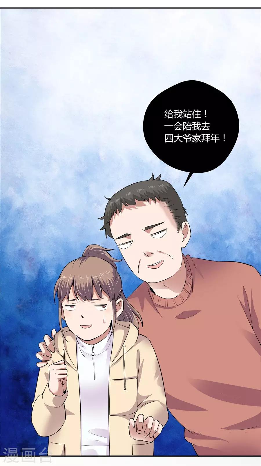 第18话1 一个人的春节-第54话