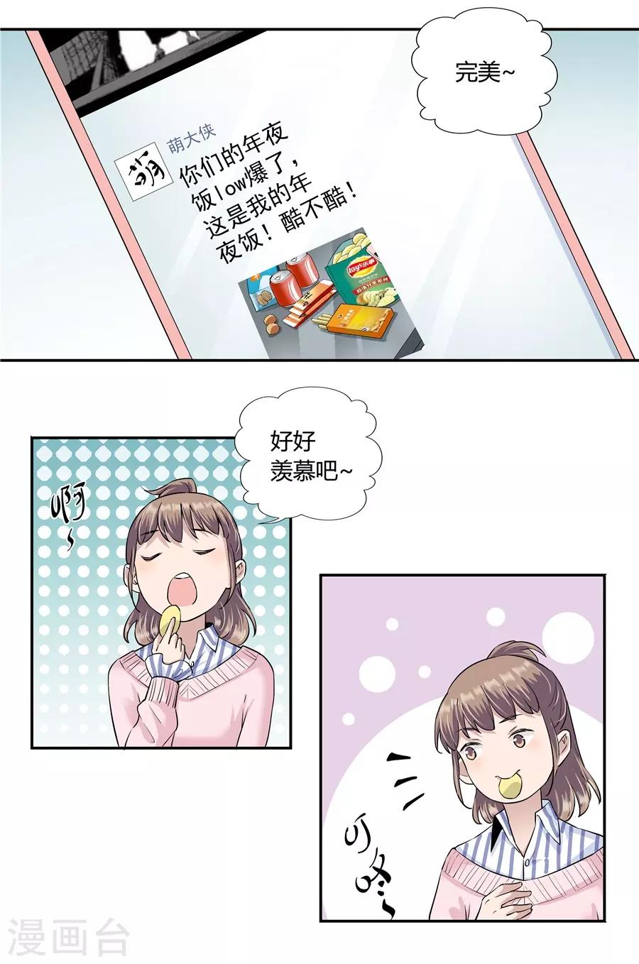 第18话3 一个人的春节-第56话