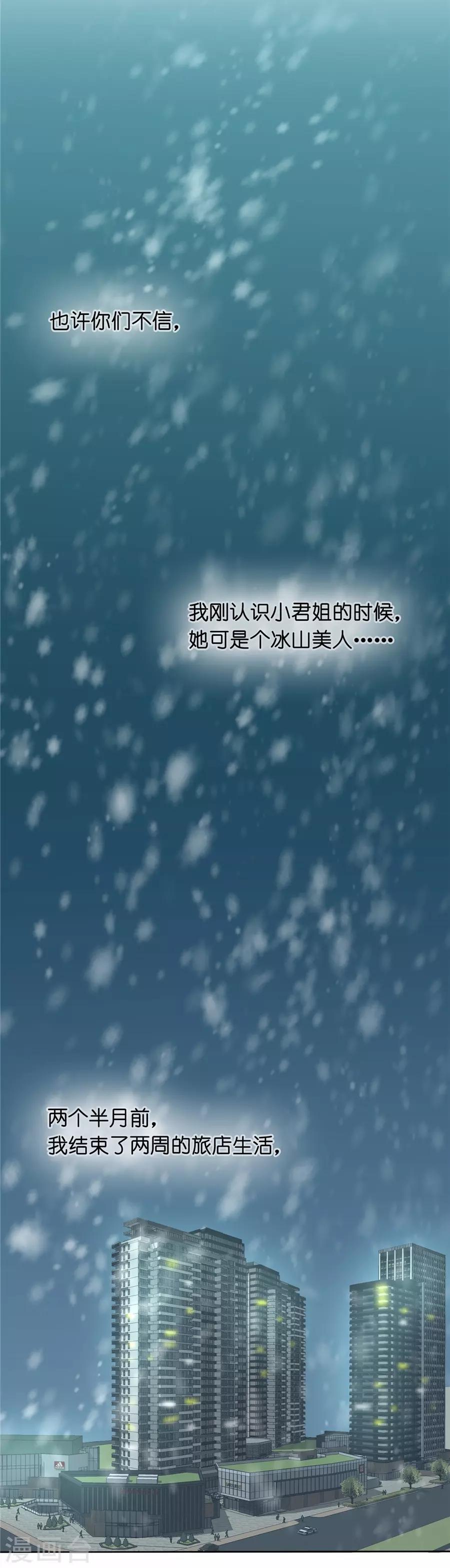 第23话2 大白与小君-第88话