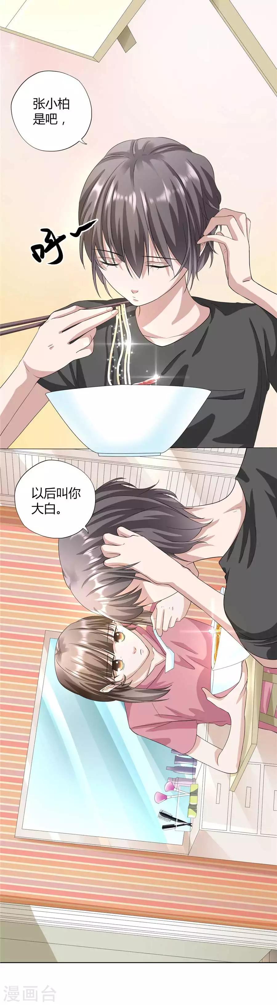 第23话2 大白与小君-第88话
