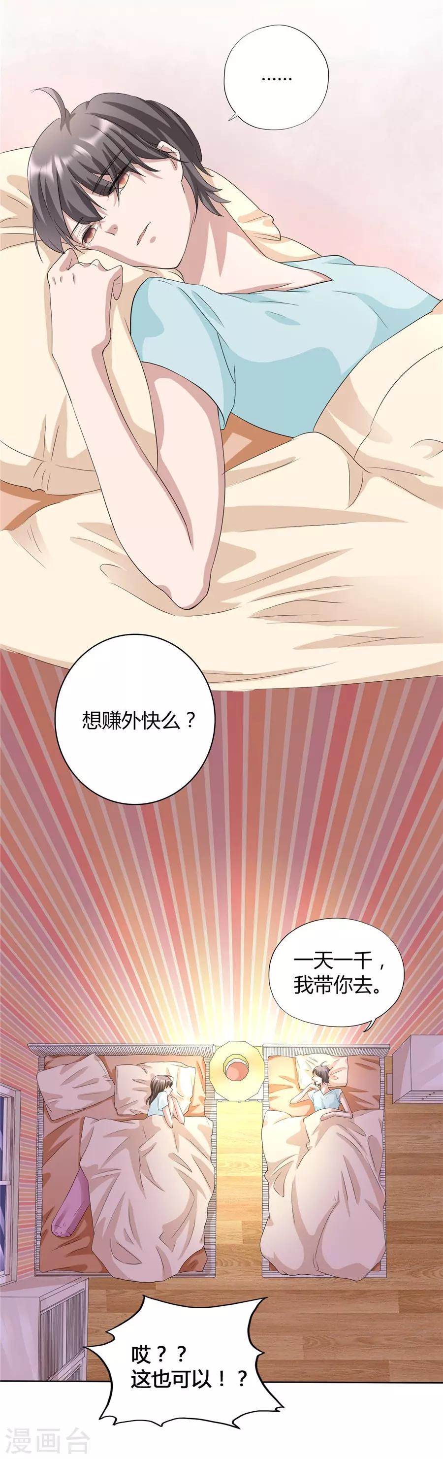 第23话2 大白与小君-第88话
