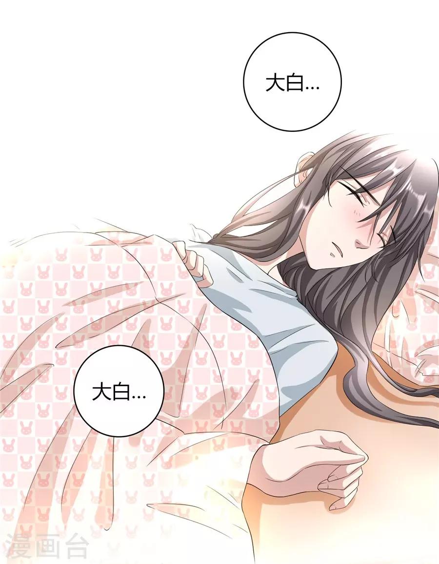 第23话2 大白与小君-第88话