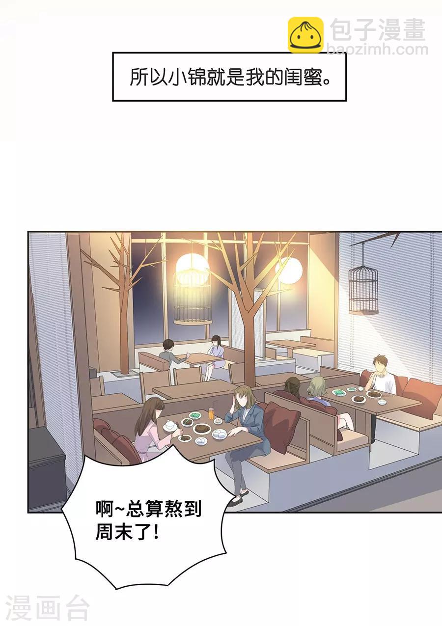 第26话1 男闺蜜-第98话
