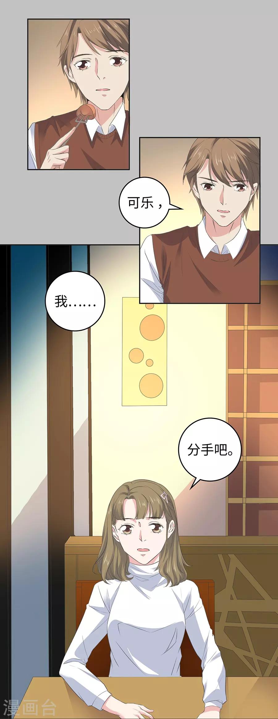 第26话3 男闺蜜-第100话