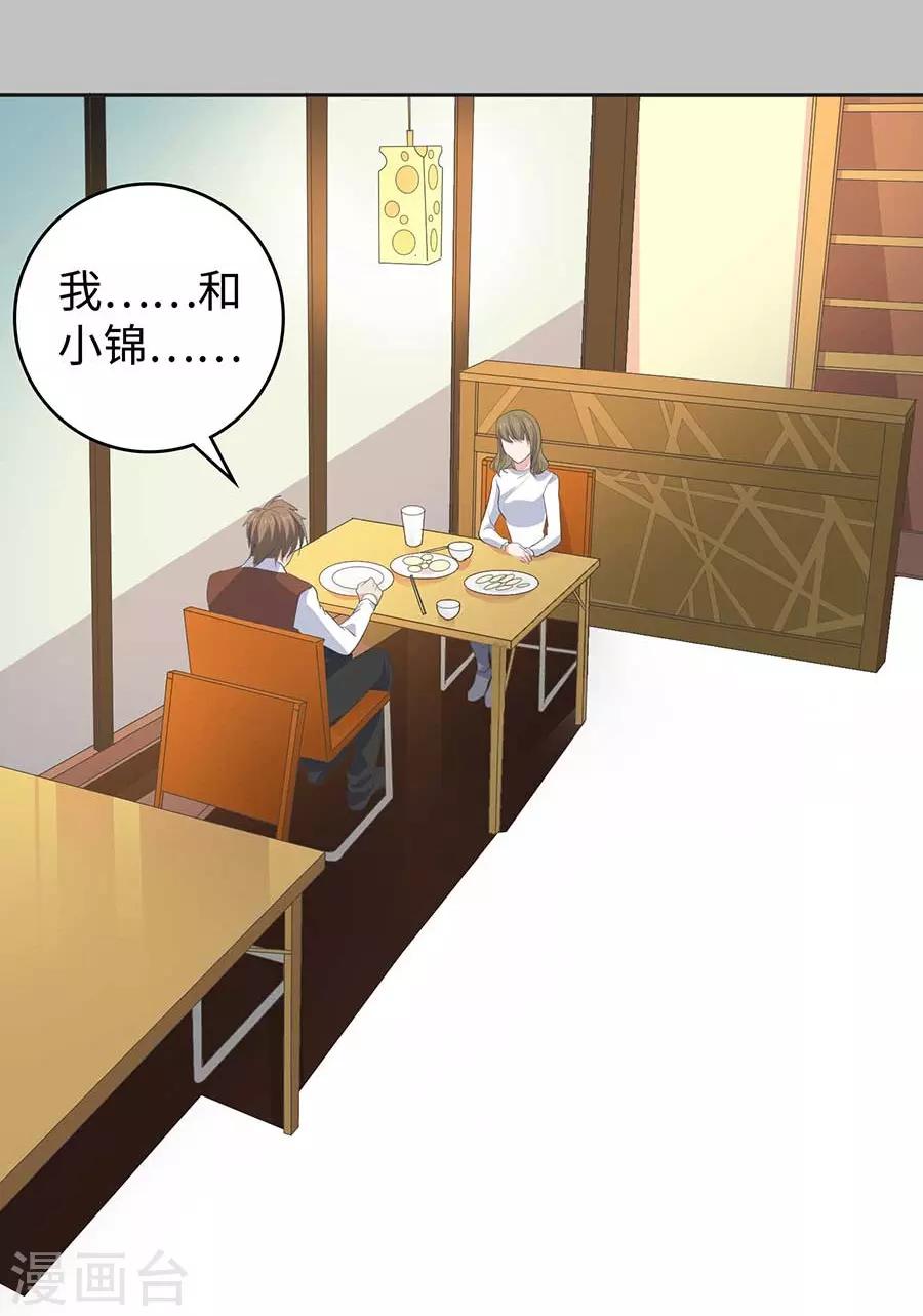 第26话3 男闺蜜-第100话