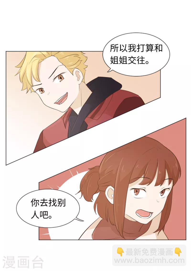 第20话 我要追求你1-第20话