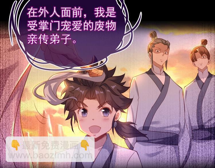 第1话 逃离师门(1/4)-第2话