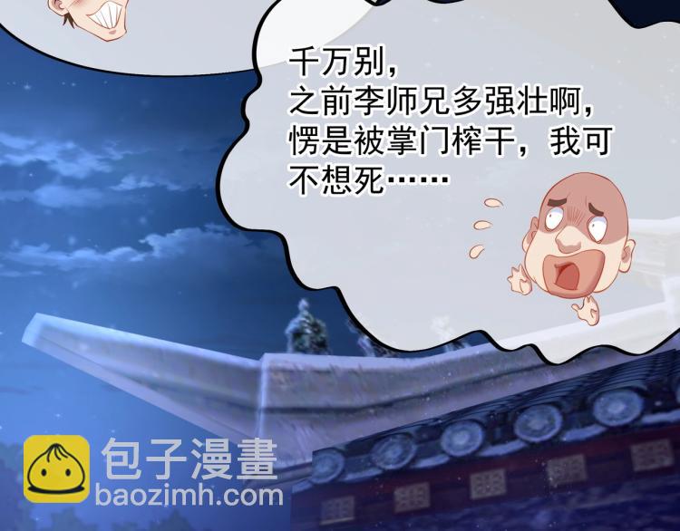 第1话 逃离师门(1/4)-第2话