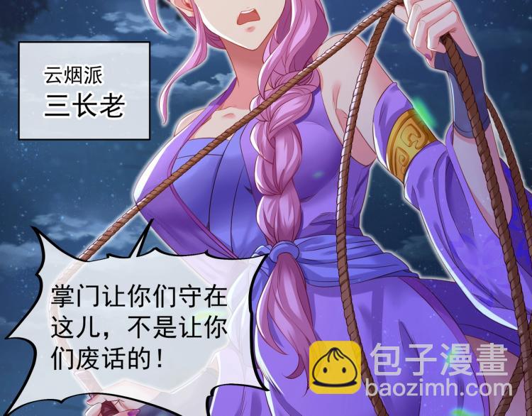 第1话 逃离师门(1/4)-第2话