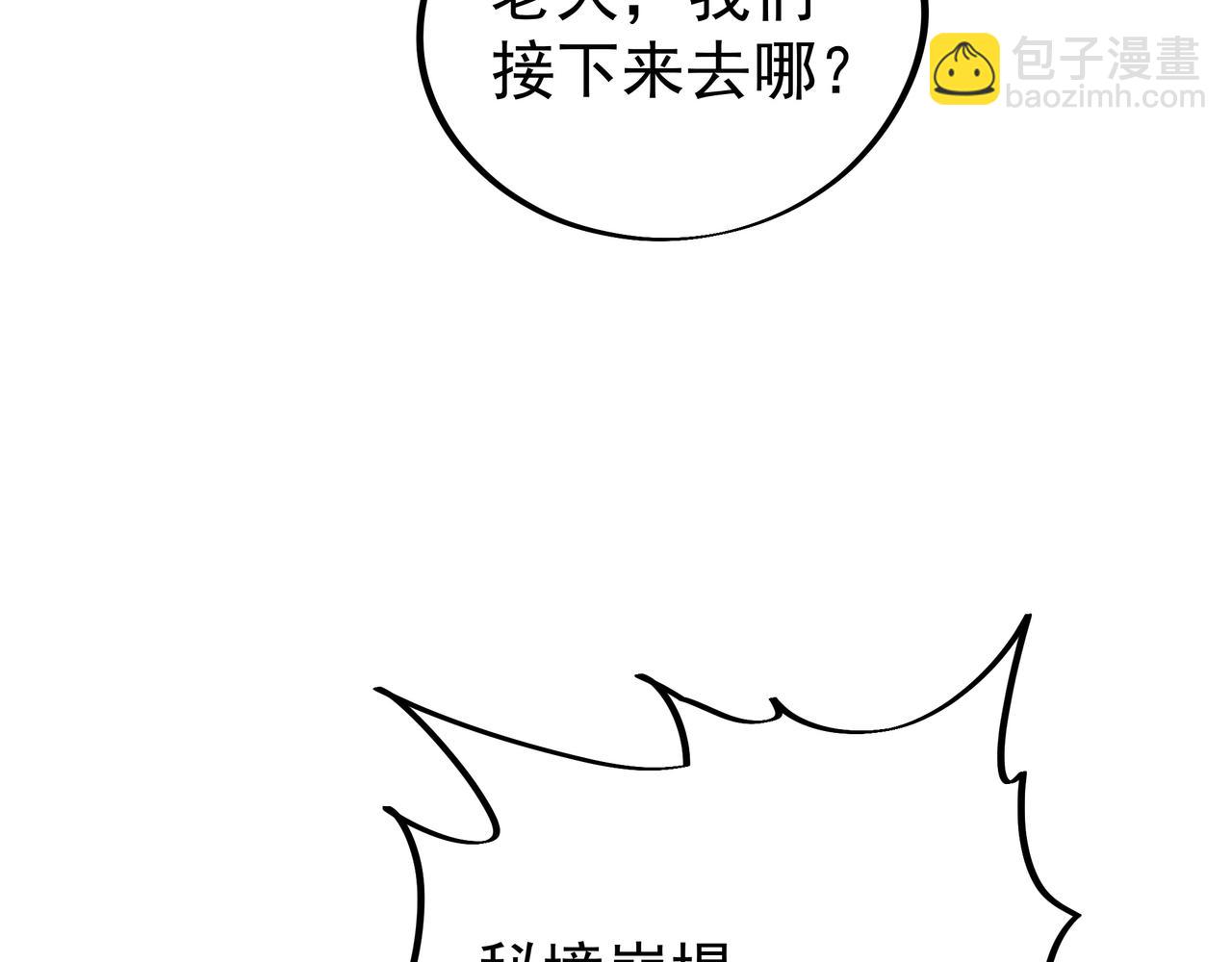 第47话 神树波动！(1/2)-第48话