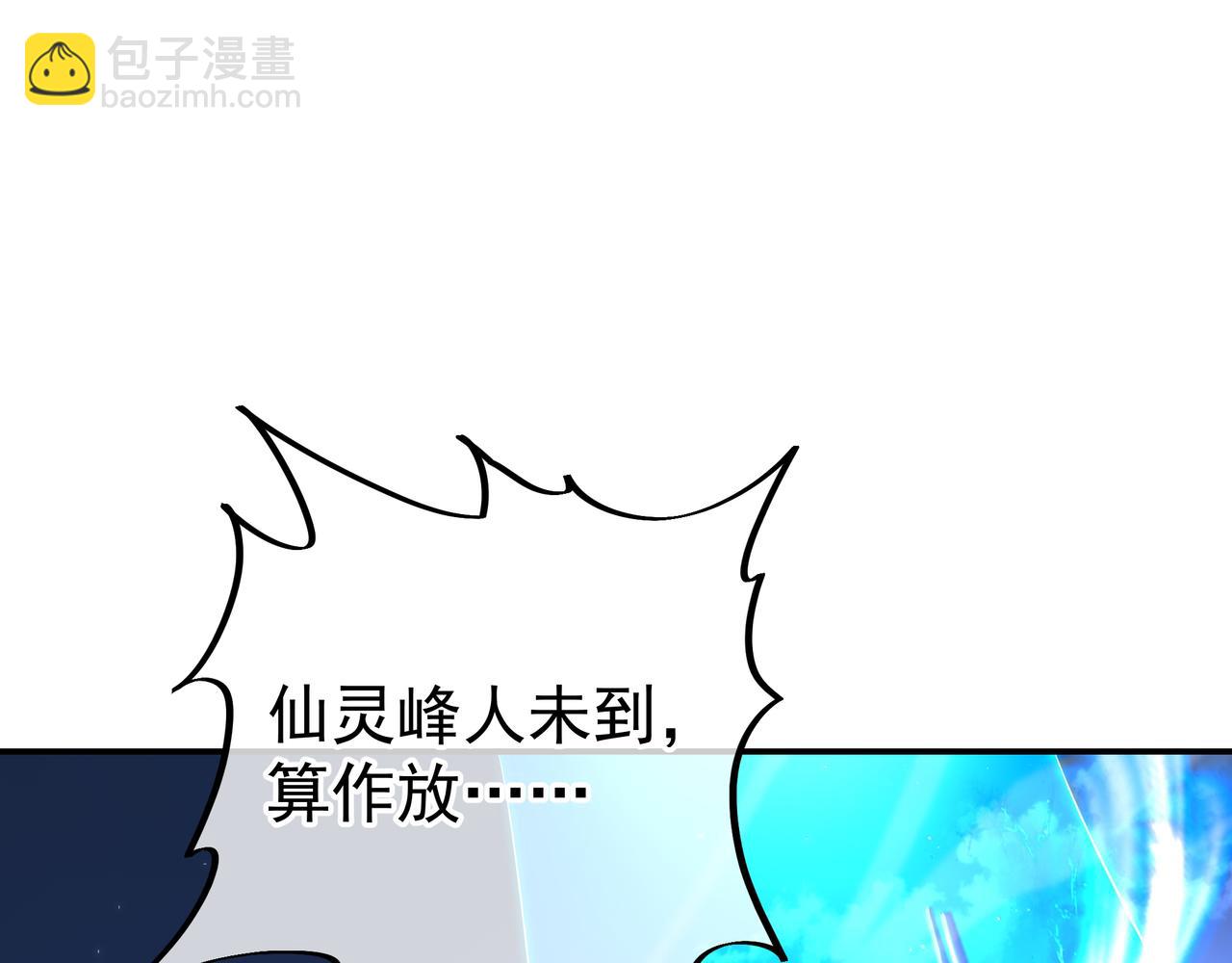 第55话 仙灵道统震撼全场(1/3)-第56话