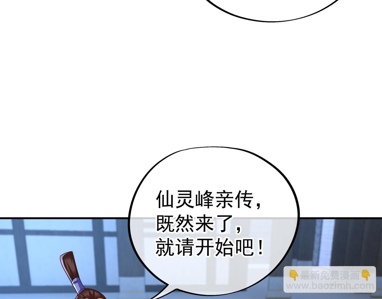 第55话 仙灵道统震撼全场(1/3)-第56话