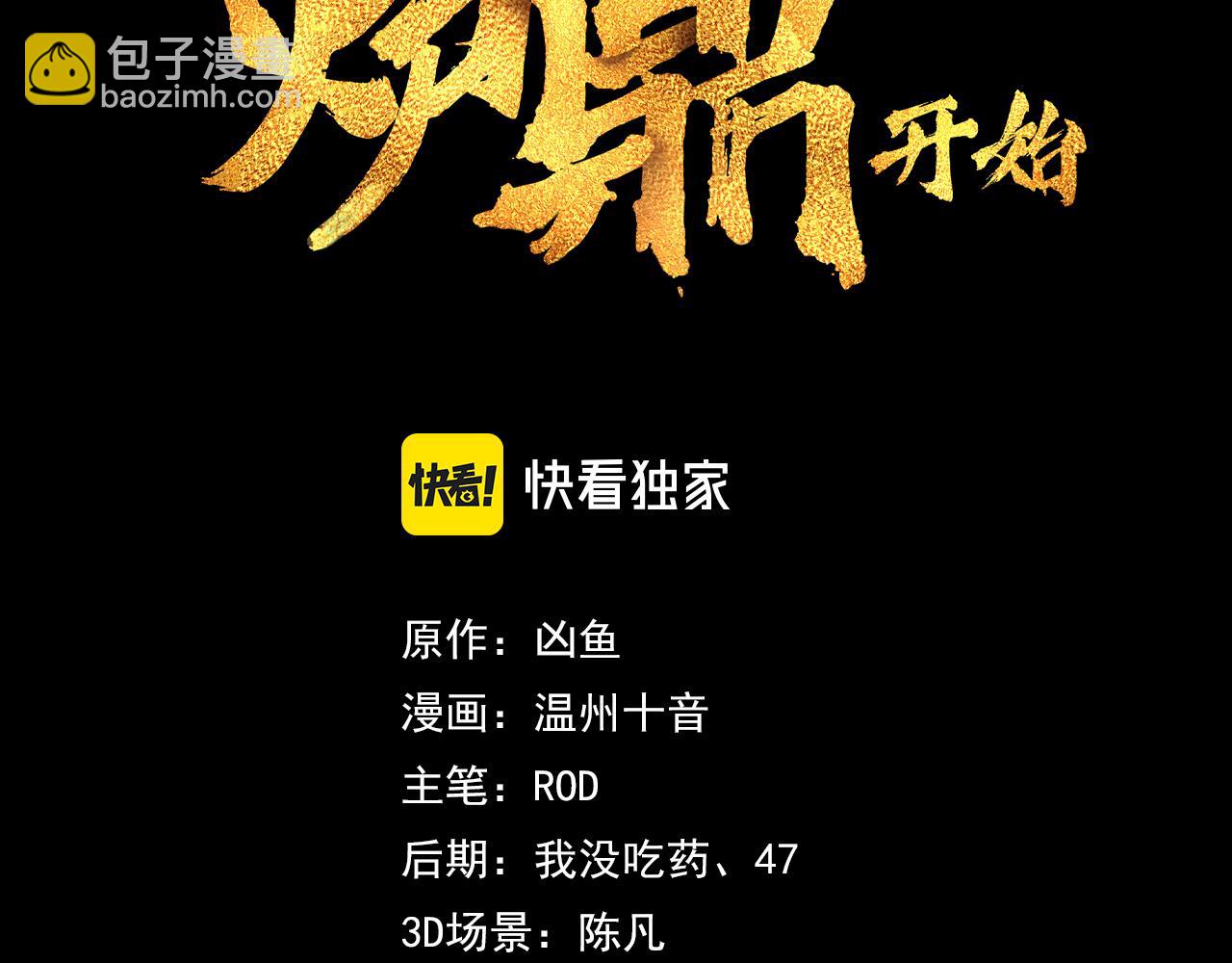 第77话 永绝后患？(1/3)-第78话