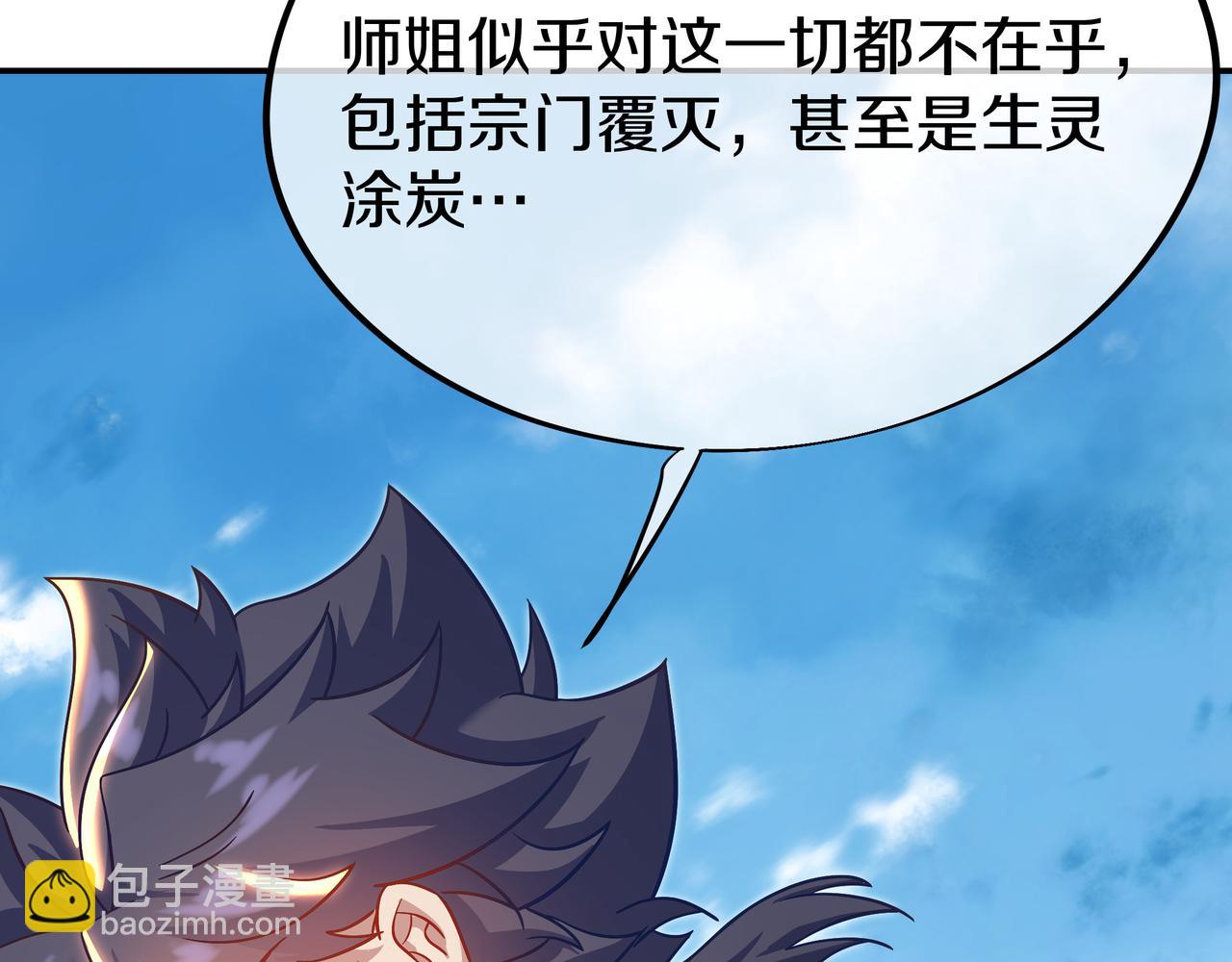 第85话 南宫羽的道(1/3)-第86话