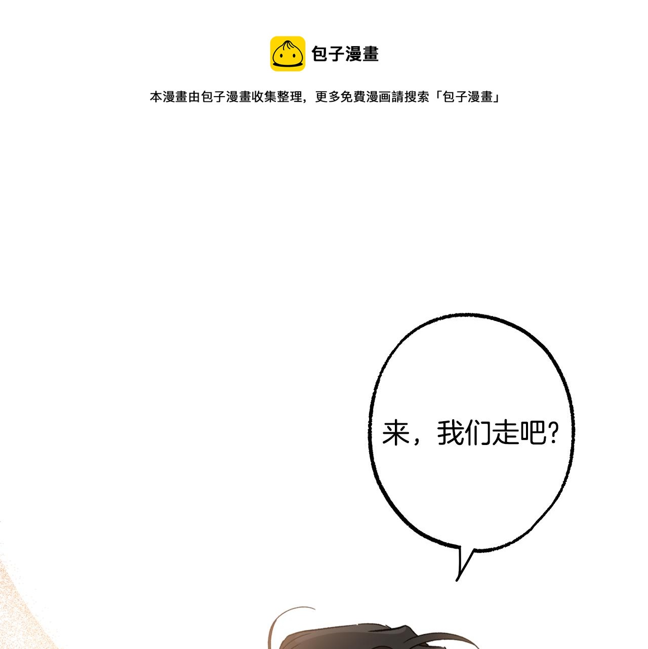 第66话 一同赴宴(1/3)-第68话