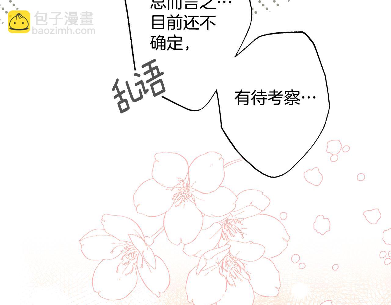 第90话 真心话(1/4)-第92话