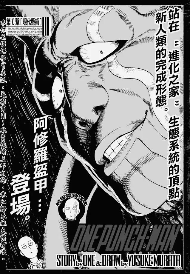 🍜一拳超人 第10回 第1页