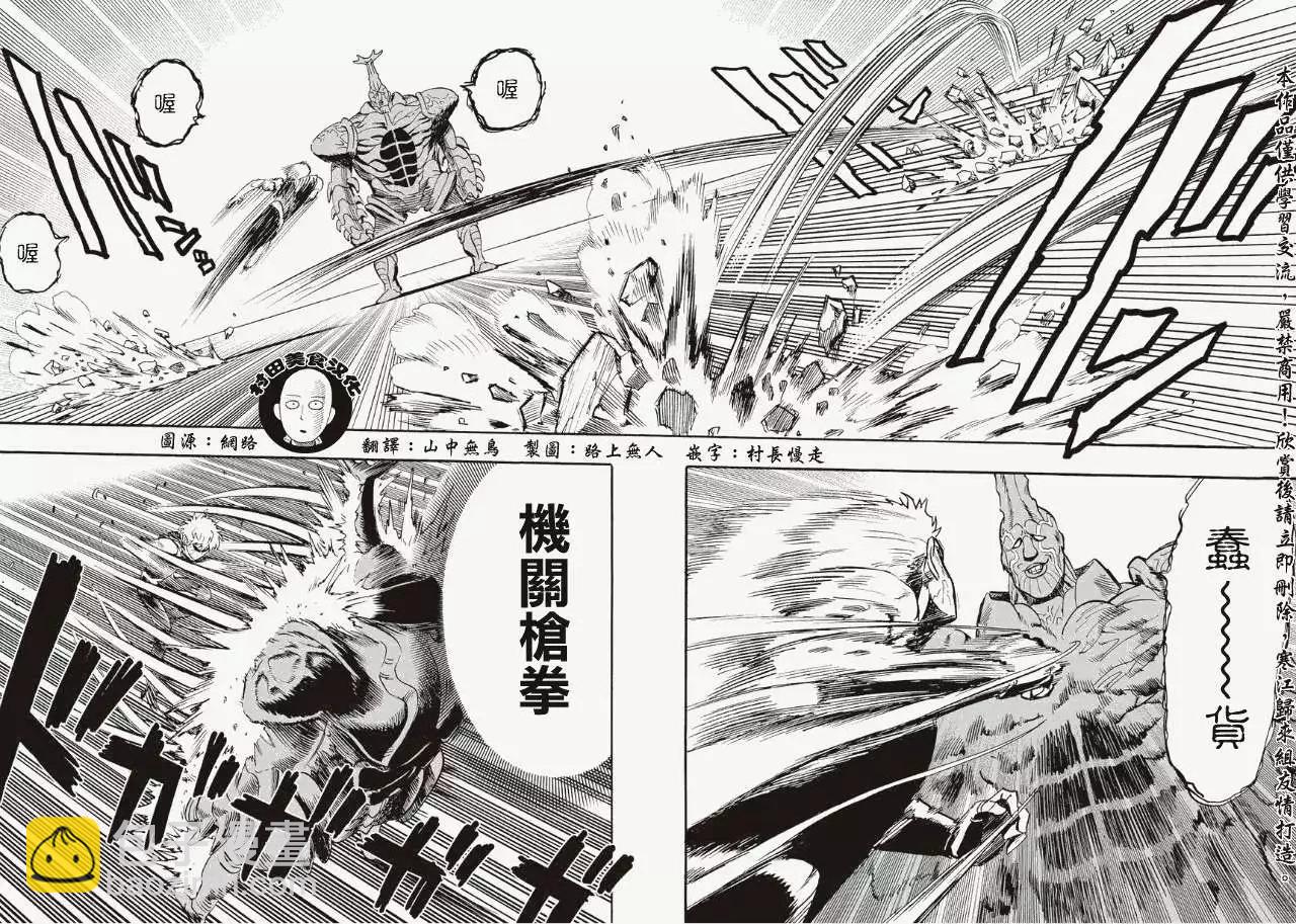 🍜一拳超人 第10回 第10页