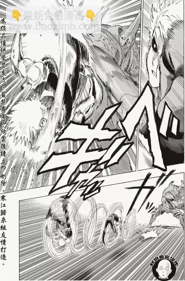 🍜一拳超人 第10回 第12页