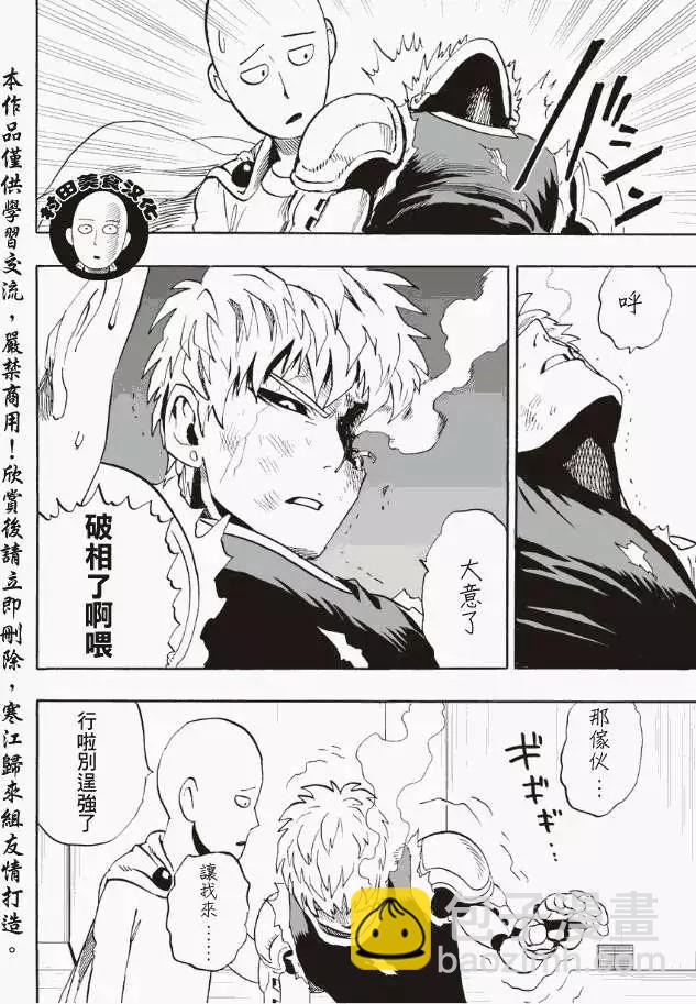 🍜一拳超人 第10回 第13页