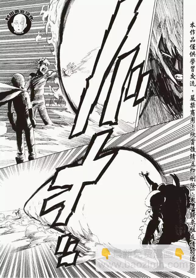 🍜一拳超人 第10回 第14页