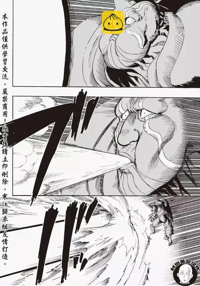 🍜一拳超人 第10回 第15页